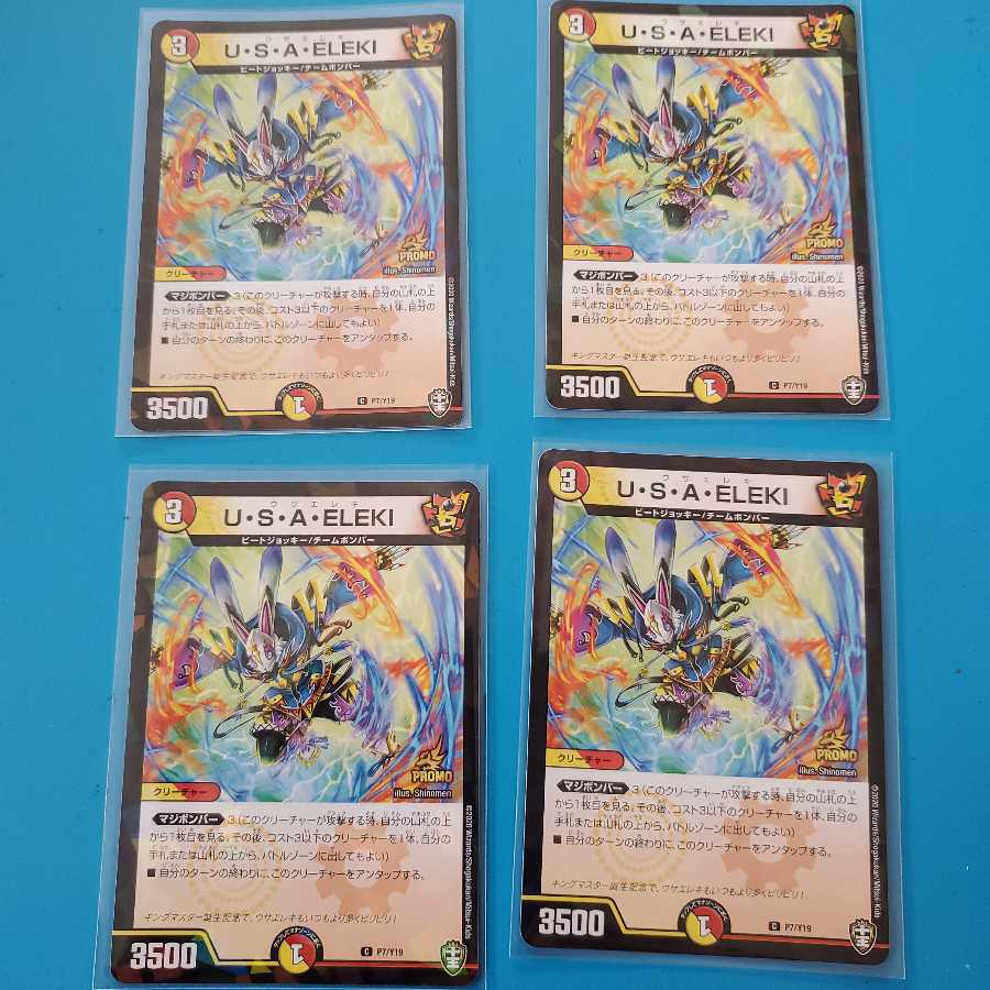 U・S・A・ELEKI　プロモ