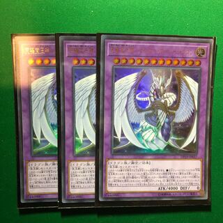 遊戯王　究極宝玉神レインボー・オーバー・ドラゴン ウルトラレア　3枚