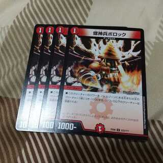 螺神兵ボロック