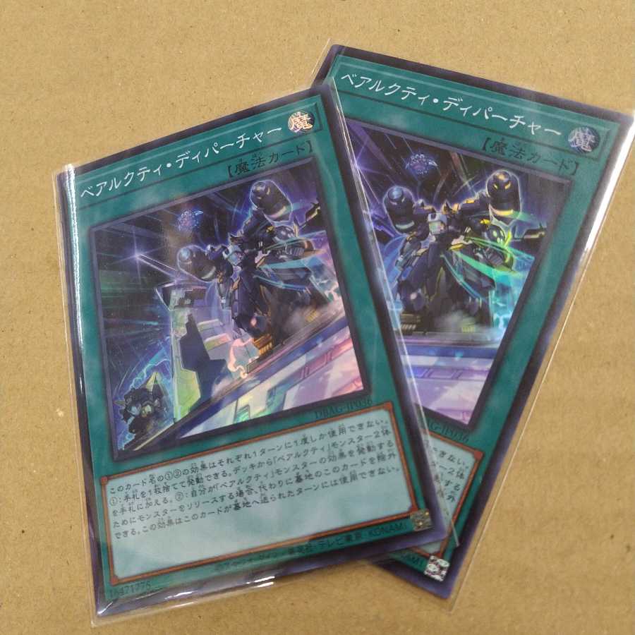 ベアルクティ・ディパーチャー スーパーレア 2枚