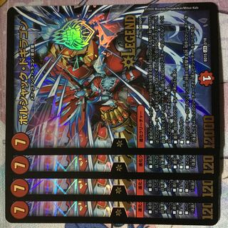 デュエマ 蒼龍革命 ボルシャック・ドギラゴン 4枚 ボルシャック