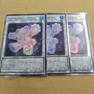 ベアルクティ-ポラリィ スーパーレア　3枚