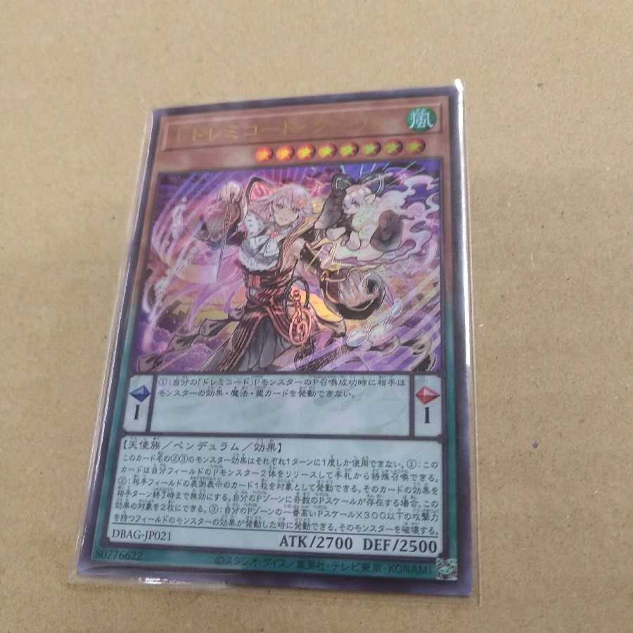 ドドレミコード・クーリア ウルトラレア