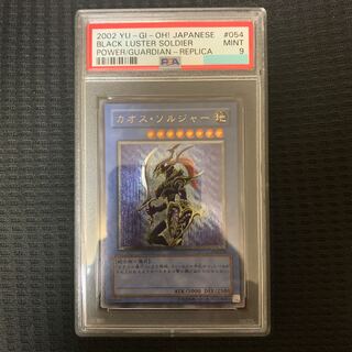 遊戯王 カオスソルジャー  レリーフ PSA9