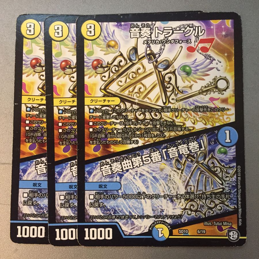 音奏トラークル/音奏曲第5番「音竜巻」