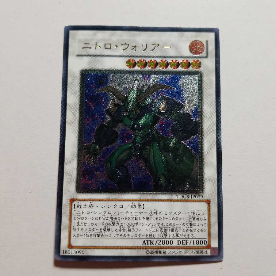 Nitro Warrior Ultimate Rare