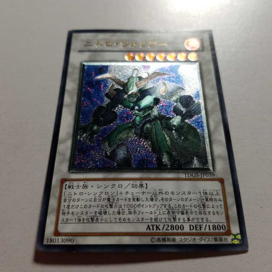 Nitro Warrior Ultimate Rare