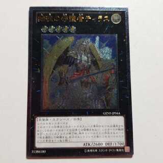 Tiras, Keeper of Genesis Ultimate Rare Final Price Reduced