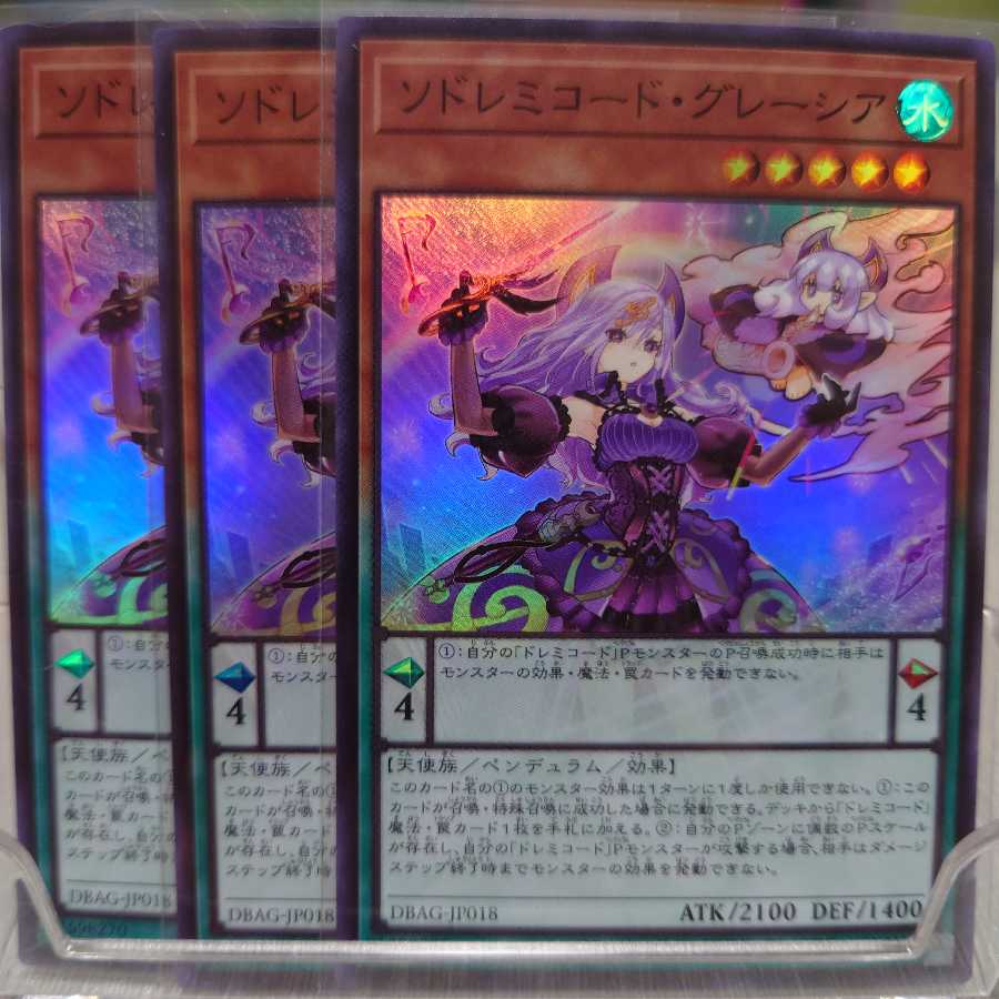 ソドレミコード・グレーシア 3枚セット スーパーレアSR