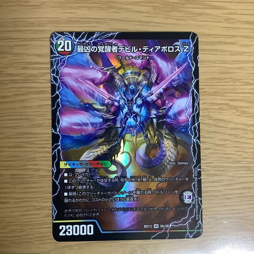 時空の支配者ディアボロス Z｜最凶の覚醒者デビル・ディアボロス Z