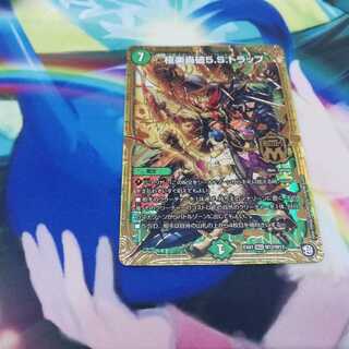 極楽轟破5.Sトラップ