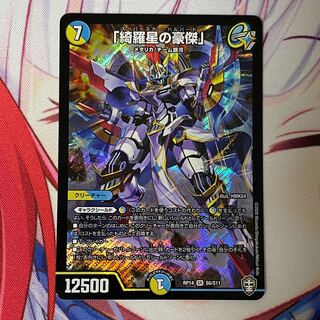 「綺羅星の豪傑」