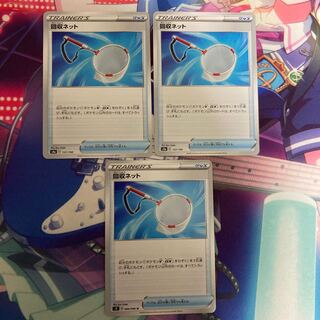 回収ネット 3枚セット