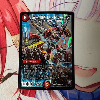 熱き侵略 レッドゾーンZ