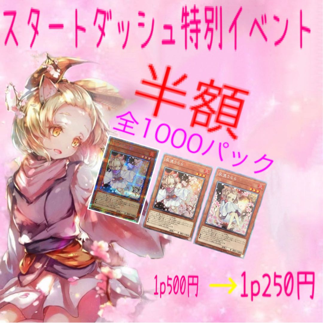 遊戯王オリパ1p 250円 50口分 1枚