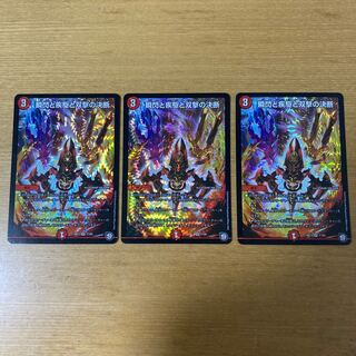 瞬閃と疾駆と双撃の決断 パーフェクトファイア 3枚セット