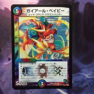 デュエマ ガイアールベイビー