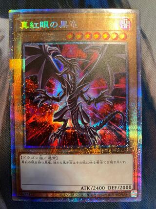 Red Eyes Black Dragon Prismatic