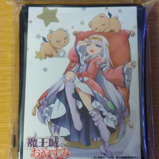 魔王城でおやすみ　スリーブ　スヤリス姫