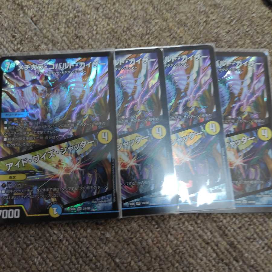 メヂカラ・コバルト・カイザー|アイド・ワイズ・シャッター