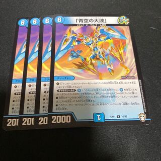 「青空の大波」