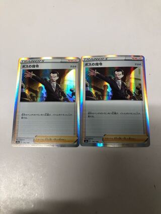 ボスの指令2枚セット