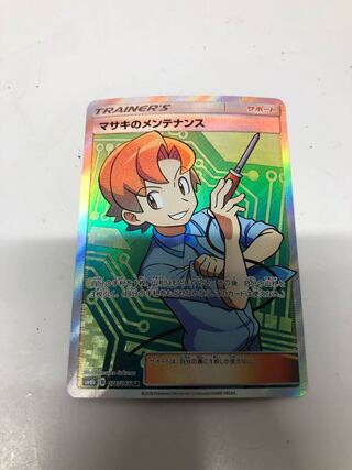 マサキのメンテナンス SR