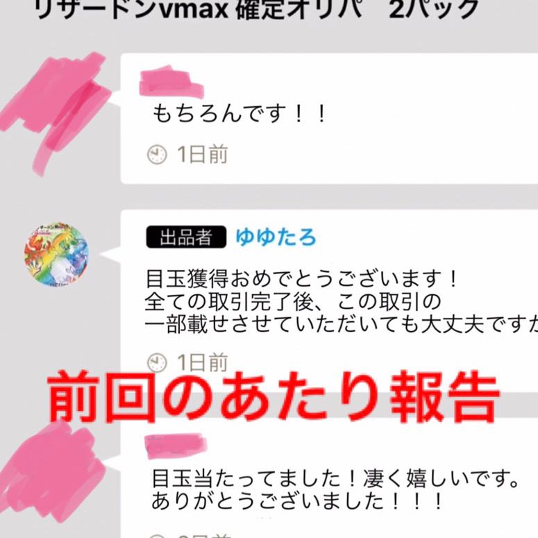 (特別セール残り3日) リザードンvmax確定ポケモンカードオリパ　4p