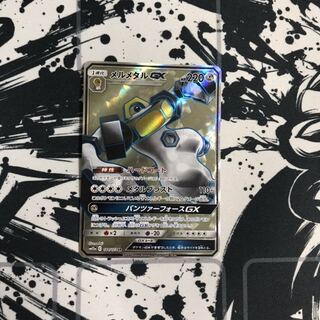 メルメタルGX SR