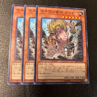 空牙団の豪傑 ダイナ ノーマル