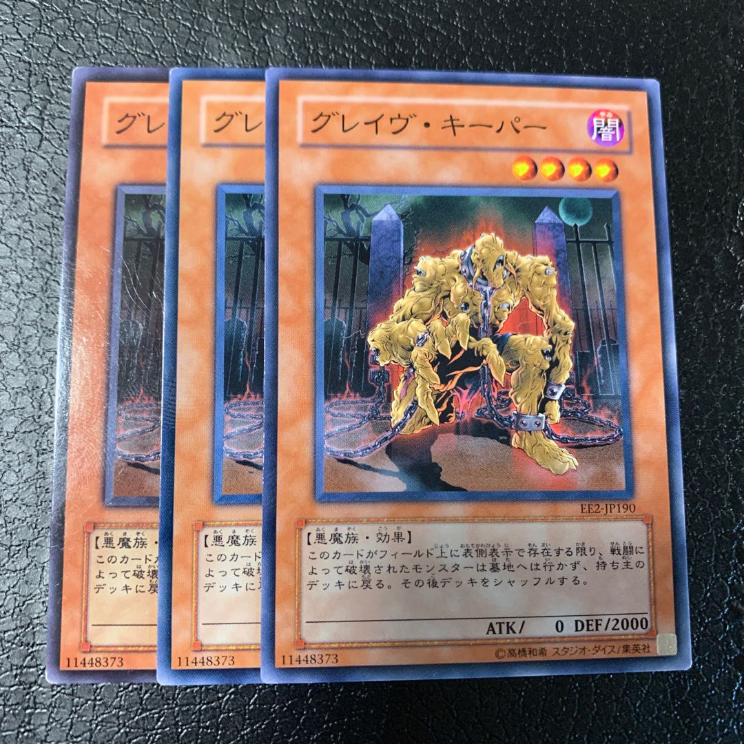 グレイヴ・キーパー ノーマル