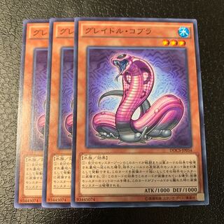 グレイドル・コブラ ノーマル