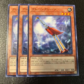 クレーンクレーン ノーマル