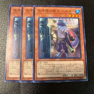 空牙団の舵手 ヘルマー ノーマル