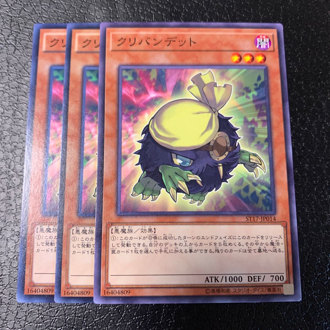 クリバンデット ノーマル