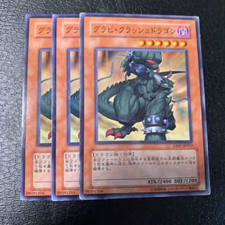 グラビ・クラッシュドラゴン ノーマル