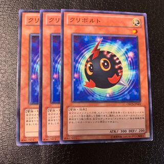 クリボルト ノーマル