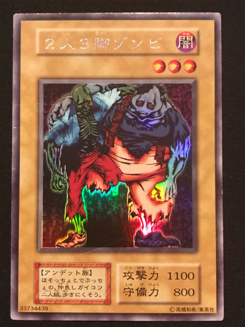 2人3脚ゾンビ シークレットレア