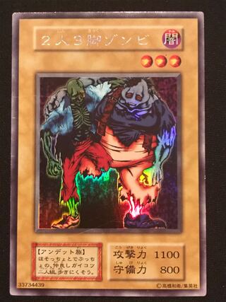 K*N様 遊戯王　未開封　自引き　2人3脚ゾンビ　初期　ウルシク　極美品 PSA10】2人3脚ゾンビ (初期) [ウルトラシークレット] {-} - magi