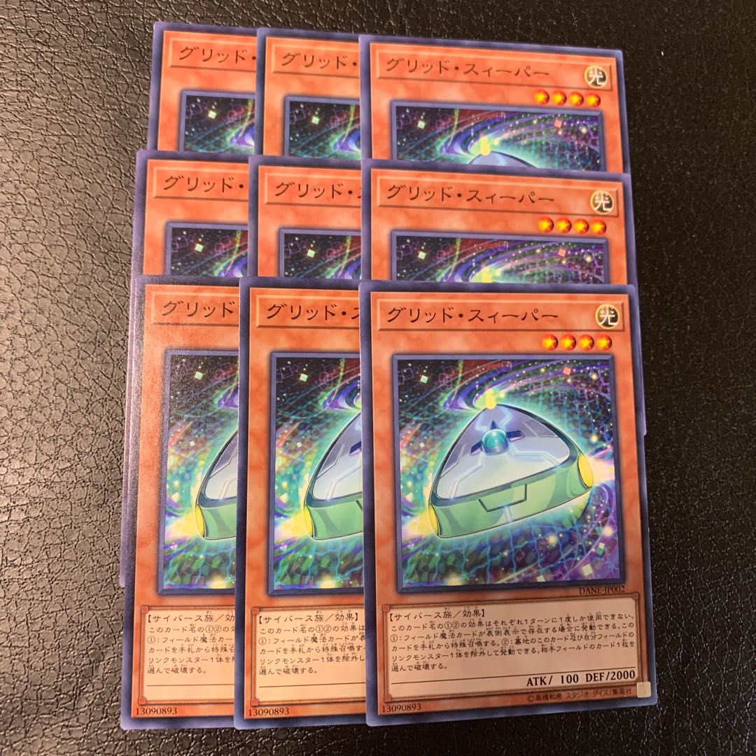 グリッド・スィーパー ノーマル