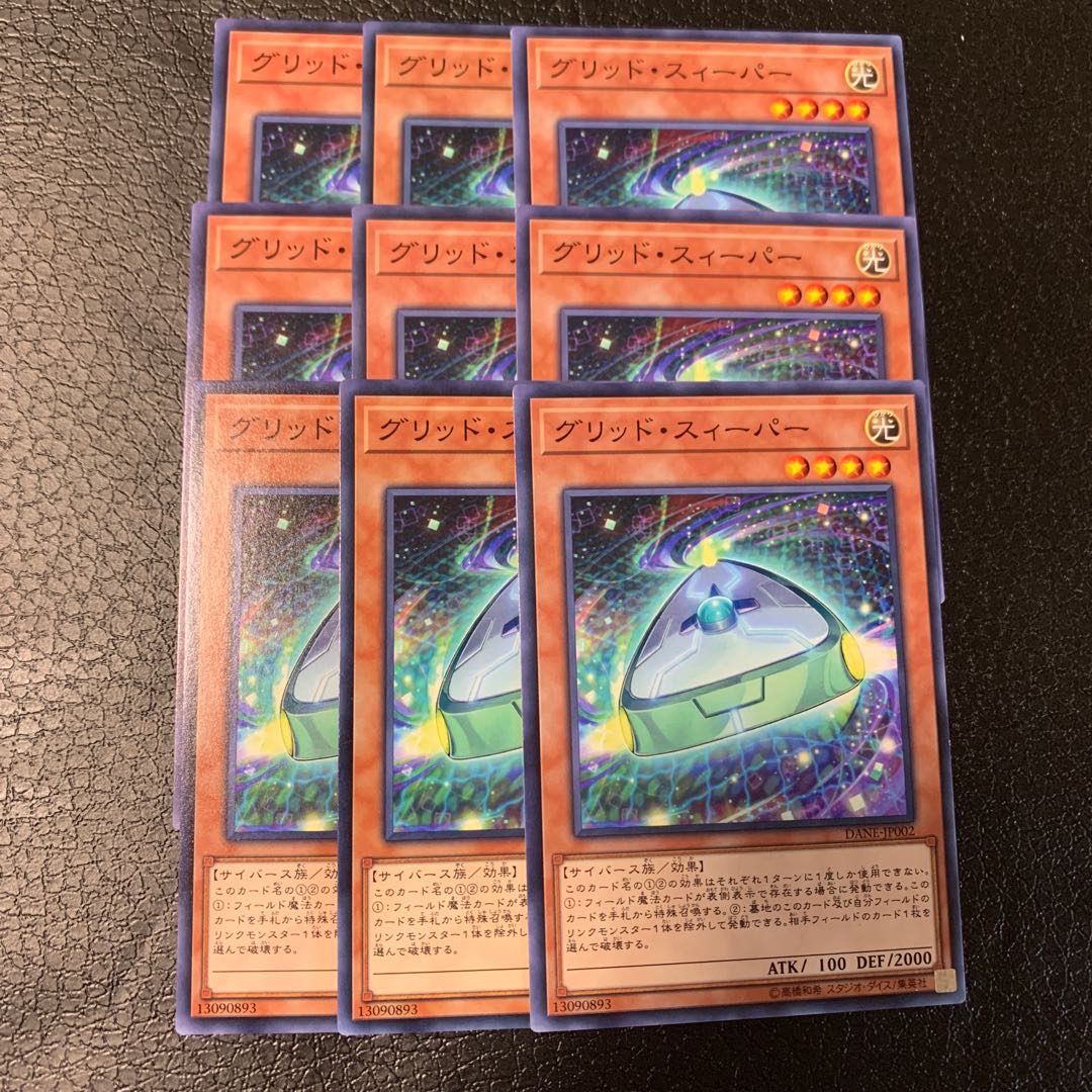 グリッド・スィーパー ノーマル