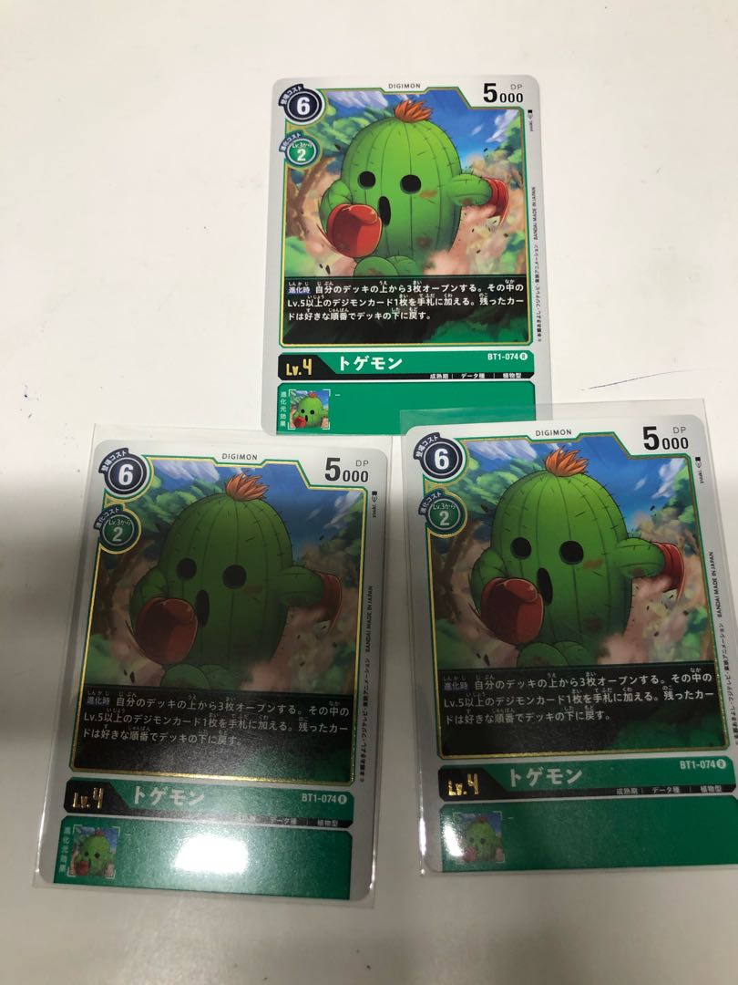 トゲモン3枚セット