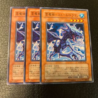 雲魔物-ストーム・ドラゴン ノーマル