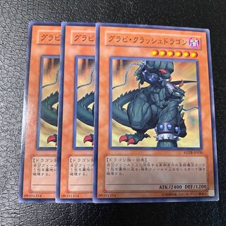 グラビ・クラッシュドラゴン ノーマル