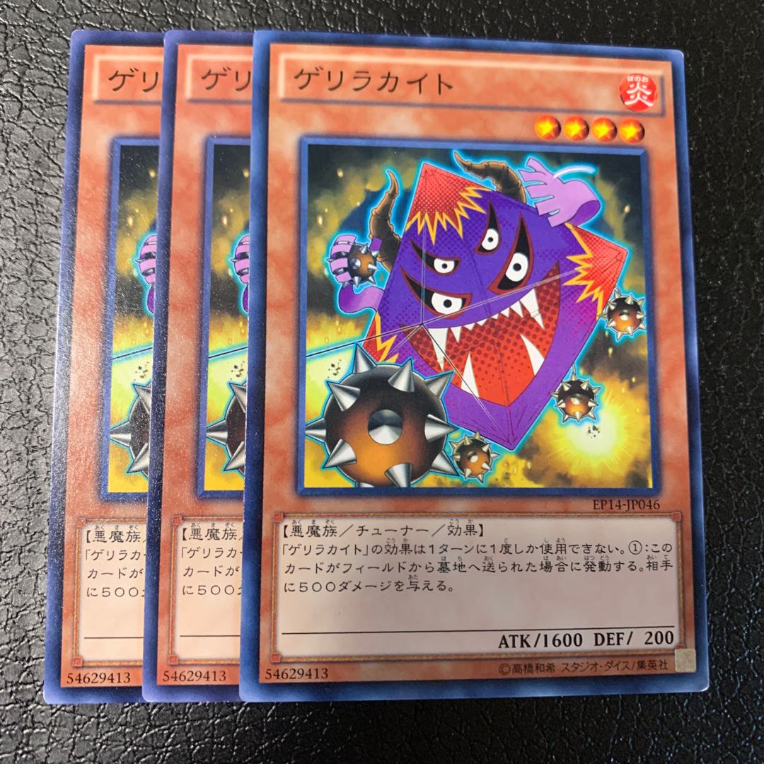 ゲリラカイト ノーマル