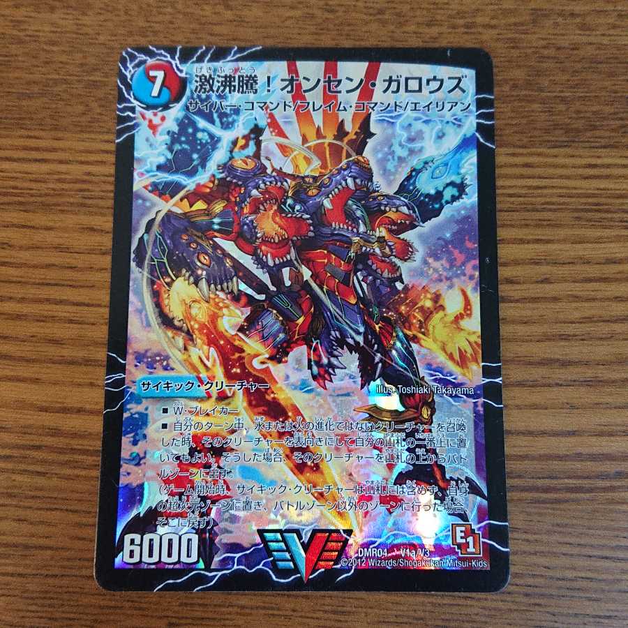 激沸騰!オンセン・ガロウズ|絶対絶命 ガロウズ・ゴクドラゴン(上)