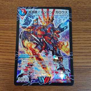 激沸騰!オンセン・ガロウズ｜絶対絶命 ガロウズ・ゴクドラゴン(上)