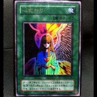 遊戯王 心変わり　初期　2期　ウルトラレア　希少品