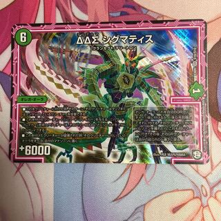 キャンペーン便乗特価  ΔΔΣシグマティス