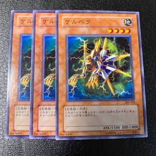 ケルベク ノーマル